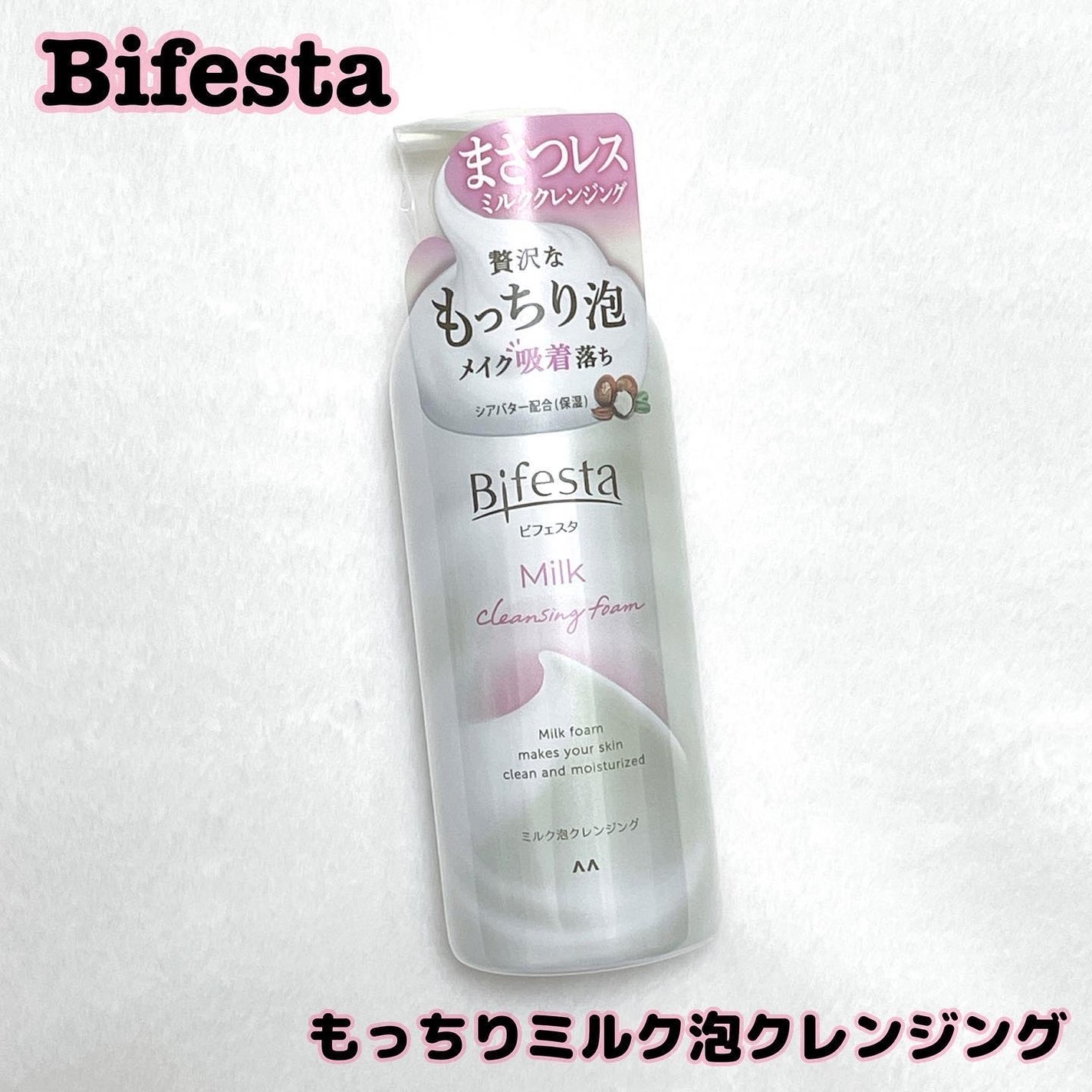 もっちりミルク泡クレンジング/ビフェスタ/クレンジングを使ったクチコミ(1枚目)