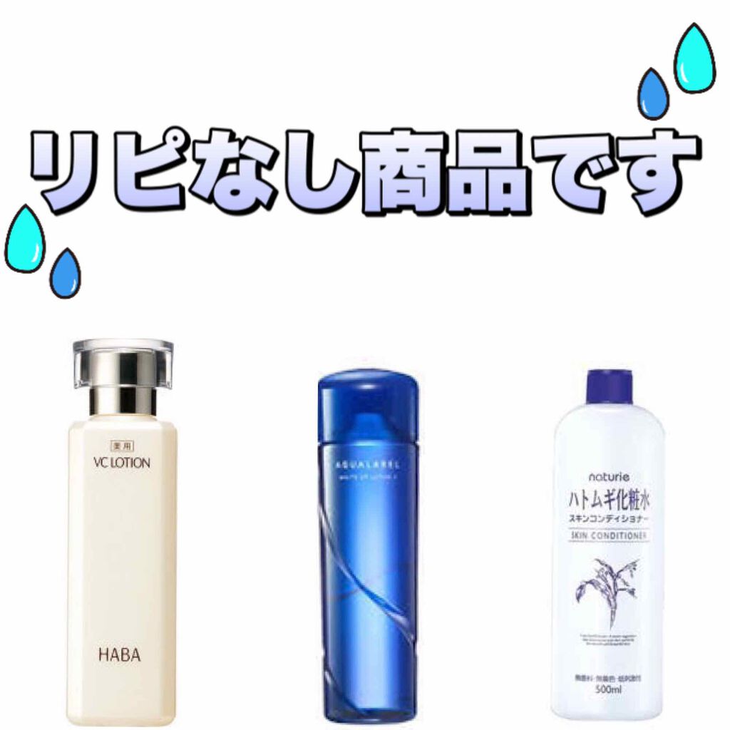 ハトムギ化粧水(ナチュリエ スキンコンディショナー R )/ナチュリエ/化粧水を使ったクチコミ(1枚目)