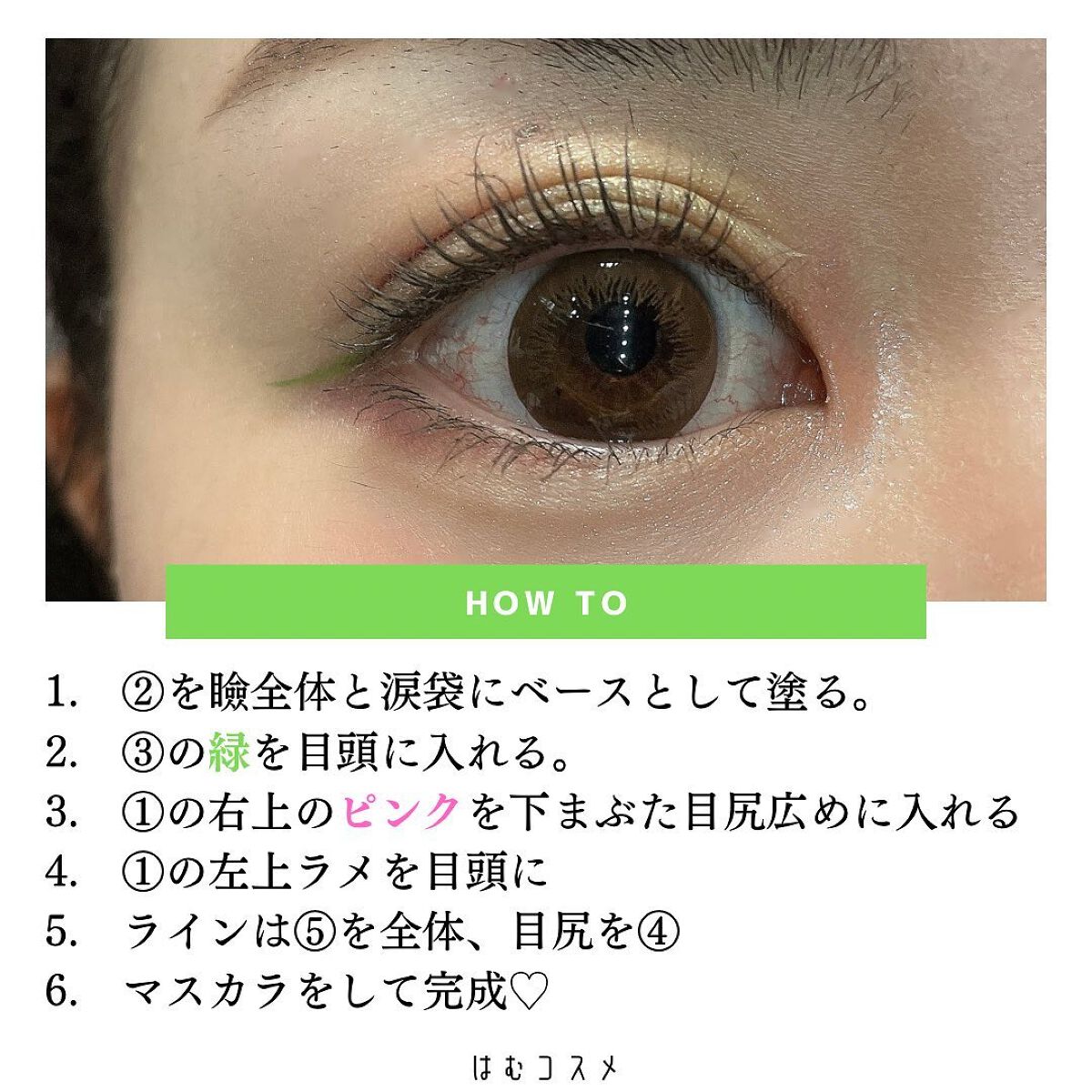 はむコスメ💄 on LIPS 「メイクレシピ👗/今回はグリーンをメインに使ったアイメイクをご紹..」(4枚目)