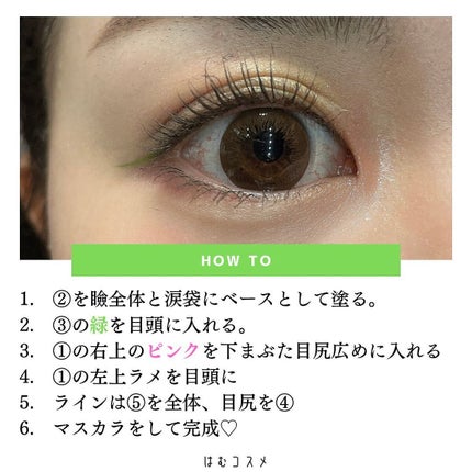 はむコスメ💄 on LIPS 「メイクレシピ👗/今回はグリーンをメインに使ったアイメイクをご紹..」(4枚目)