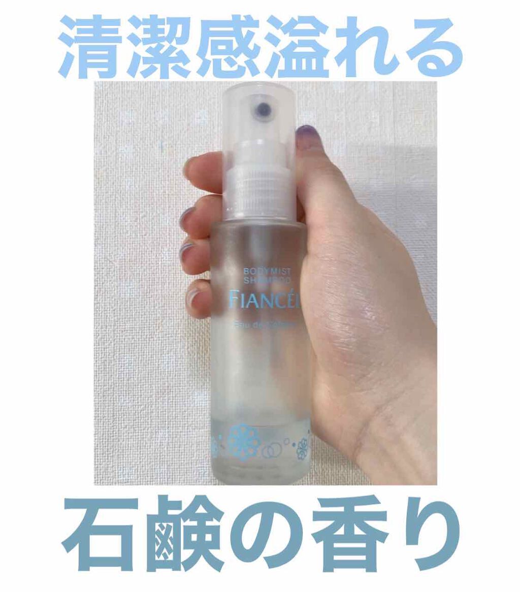 ボディミスト ピュアシャンプーの香り【パッケージリニューアル】/フィアンセ/香水(レディース)を使ったクチコミ（1枚目）