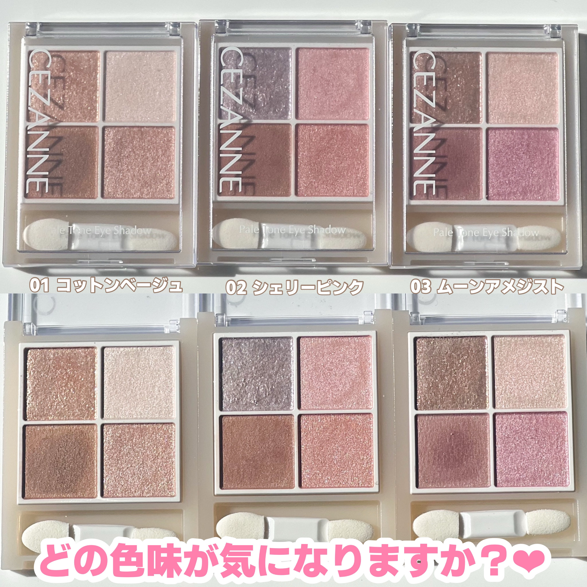 ペールトーンアイシャドウ/CEZANNE/アイシャドウを使ったクチコミ（2枚目）