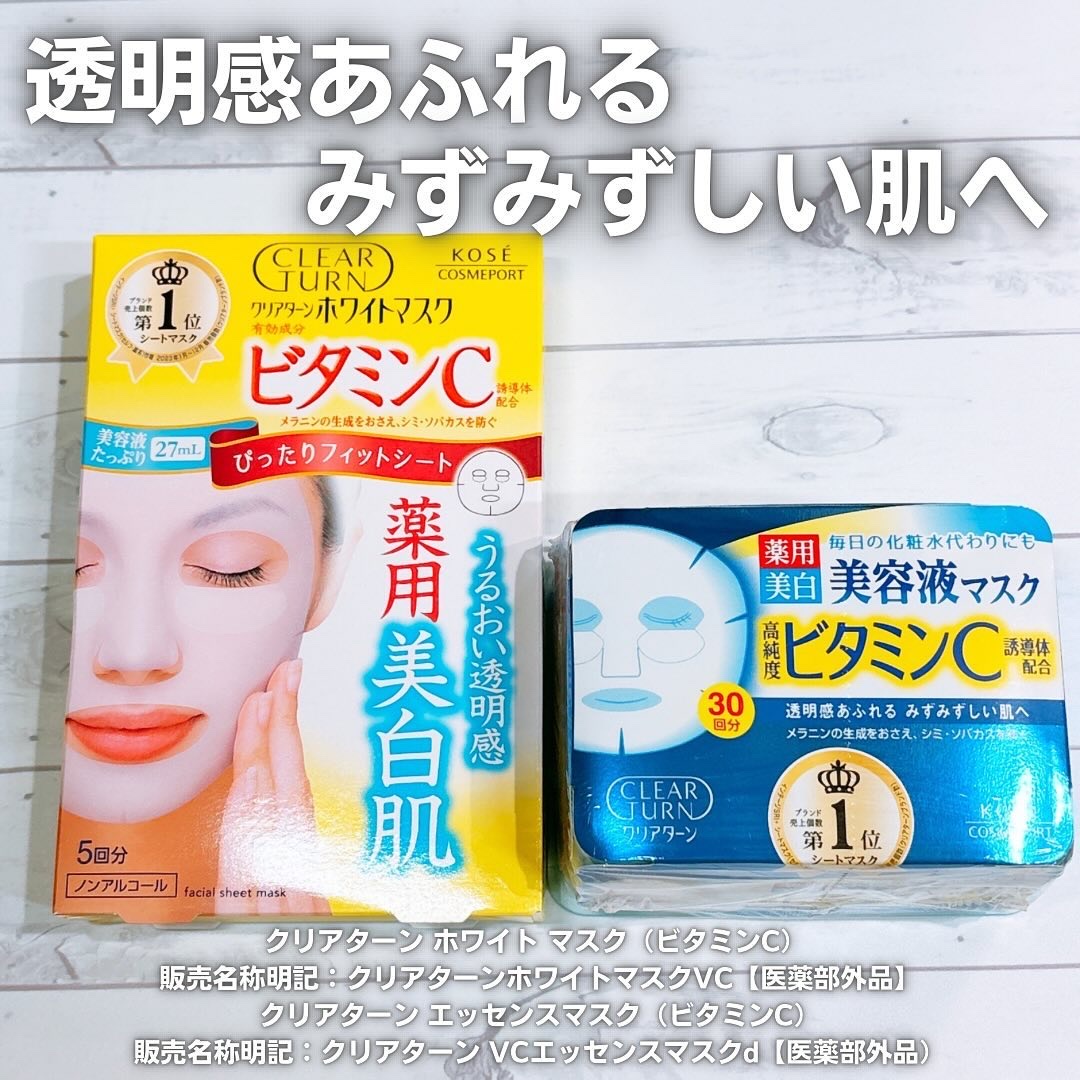クリアターン ホワイト マスク (ビタミンC)/クリアターン/シートマスク・パックを使ったクチコミ（1枚目）