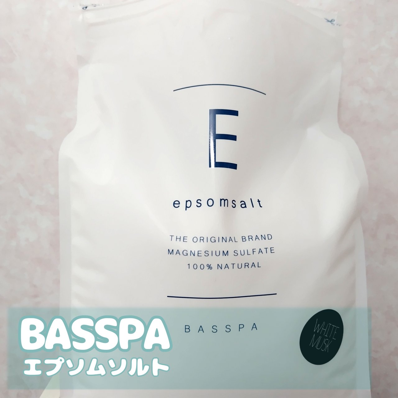 BASSPA エプソムソルト ホワイトムスク/BASSPA/無機塩系入浴剤を使ったクチコミ（1枚目）