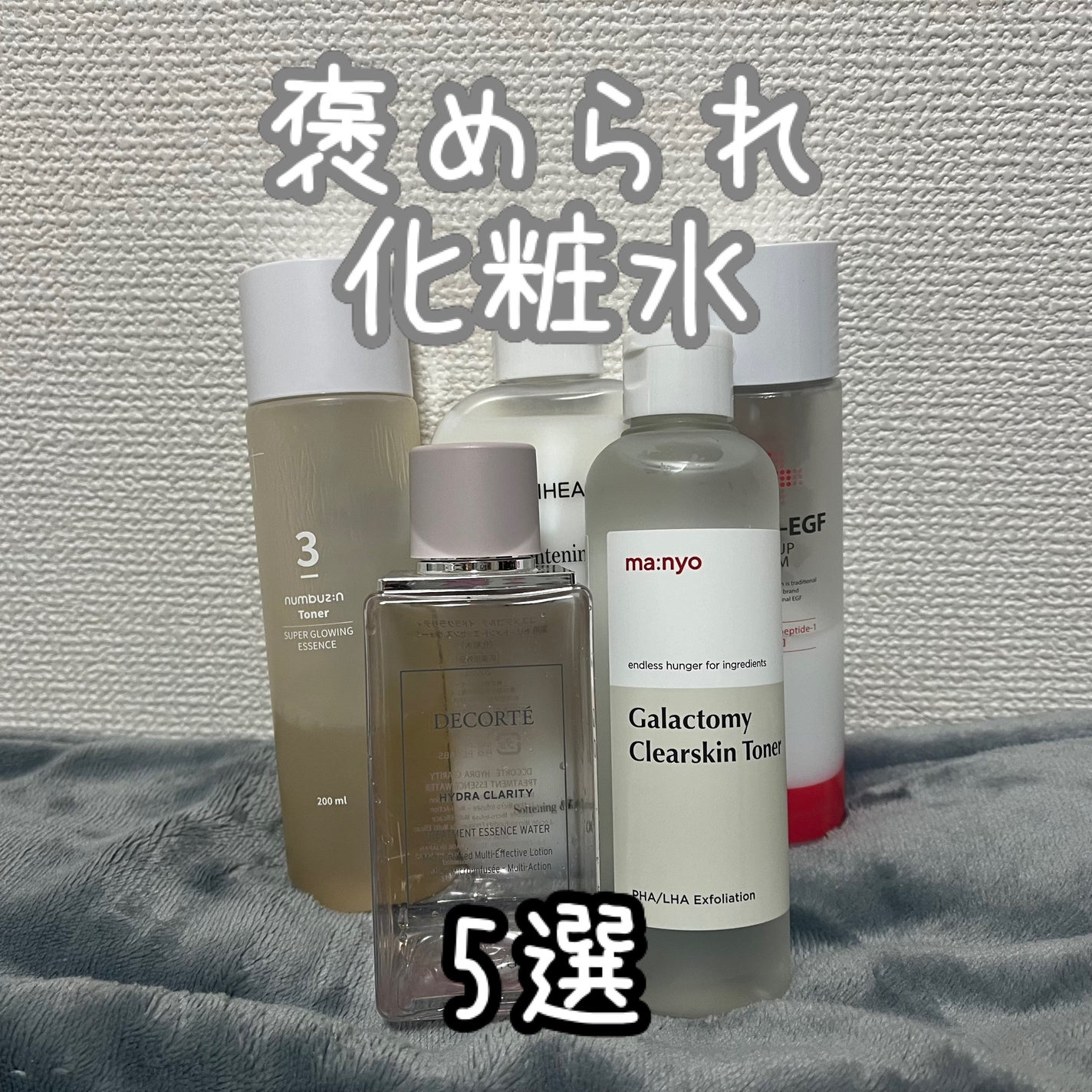 3番 うるツヤ発酵トナー/numbuzin/化粧水を使ったクチコミ(1枚目)