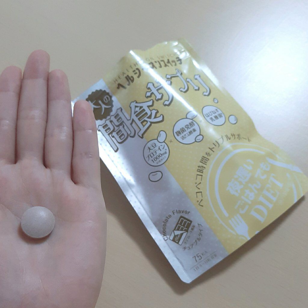 夜遅いごはんでも ヘルシーオンスイッチ 大人の間食サプリ/新谷酵素/食品を使ったクチコミ(3枚目)