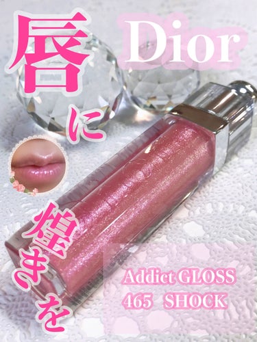 ディオール アディクト グロス 465 ショック/Dior/リップグロスを使ったクチコミ（1枚目）