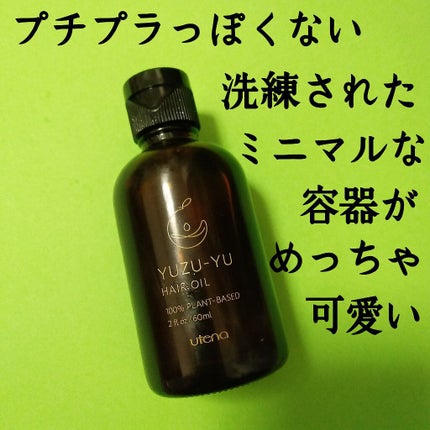 ヘアオイル/ゆず油/ヘアオイルを使ったクチコミ(2枚目)