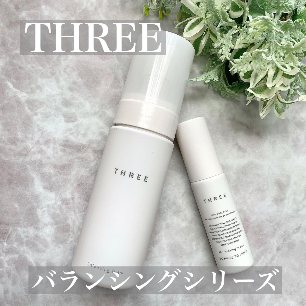 バランシング SQミスト C/THREE/ミスト状化粧水を使ったクチコミ（1枚目）