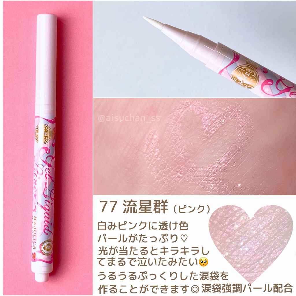 新色レビュー ジェルリキッドライナー Majolica Majorcaの口コミ ブルベにおすすめのリキッドアイライナー 今日紹介するのはマジョ By あいす 普通肌 30代後半 Lips