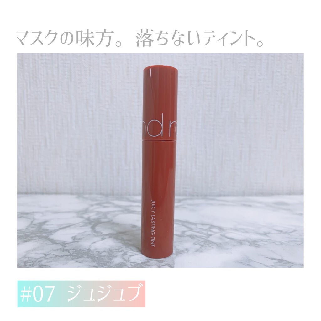 ジューシーラスティングティント/rom&nd/リップティントを使ったクチコミ(1枚目)