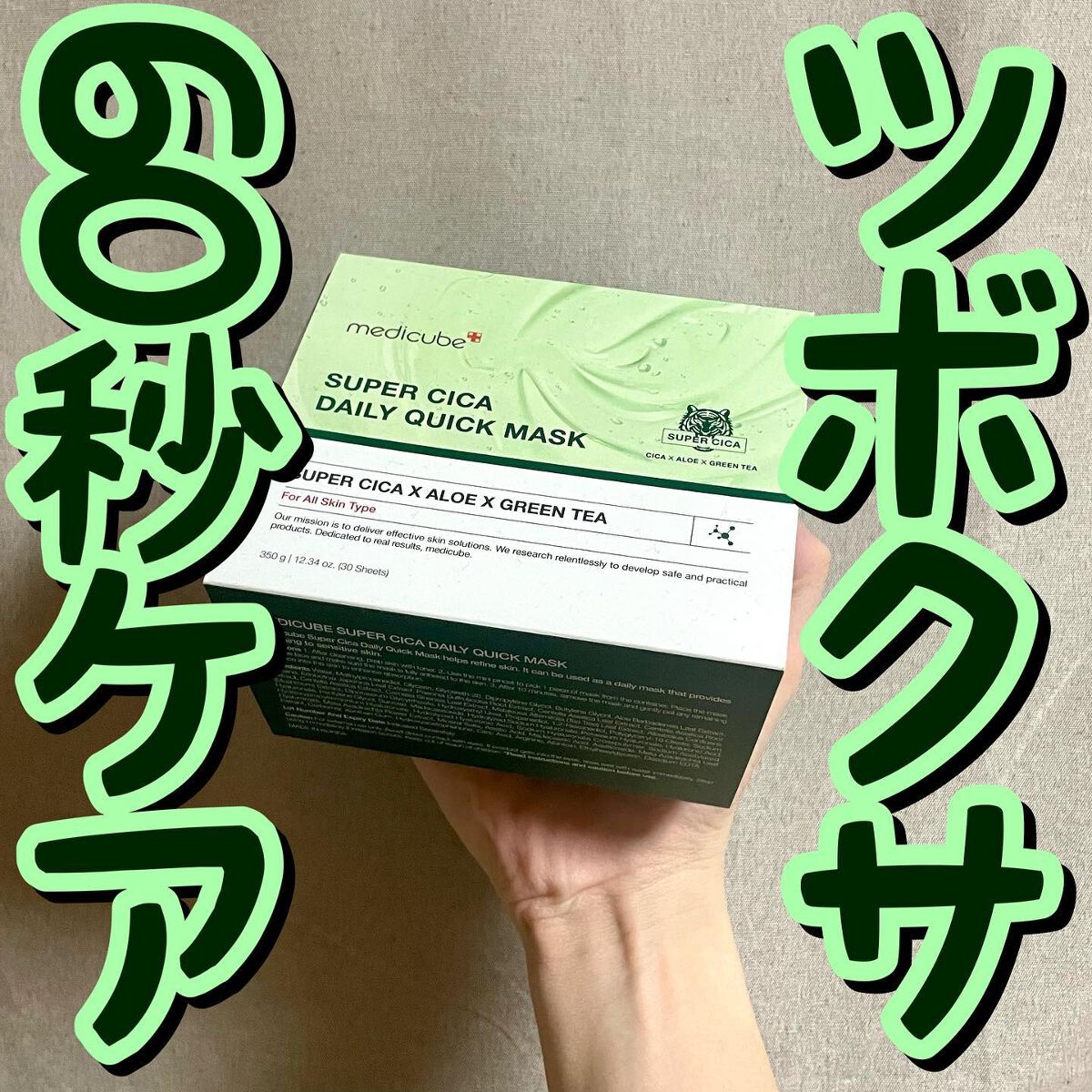 スーパーシカクイックマスクパック/MEDICUBE/シートマスク・パックを使ったクチコミ(1枚目)