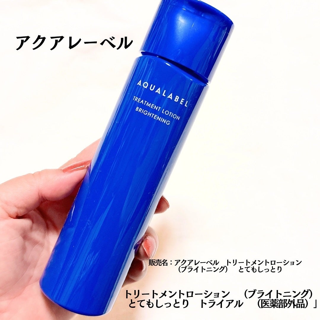 トリートメントローション (ブライトニング) とてもしっとり/アクアレーベル/化粧水を使ったクチコミ(1枚目)