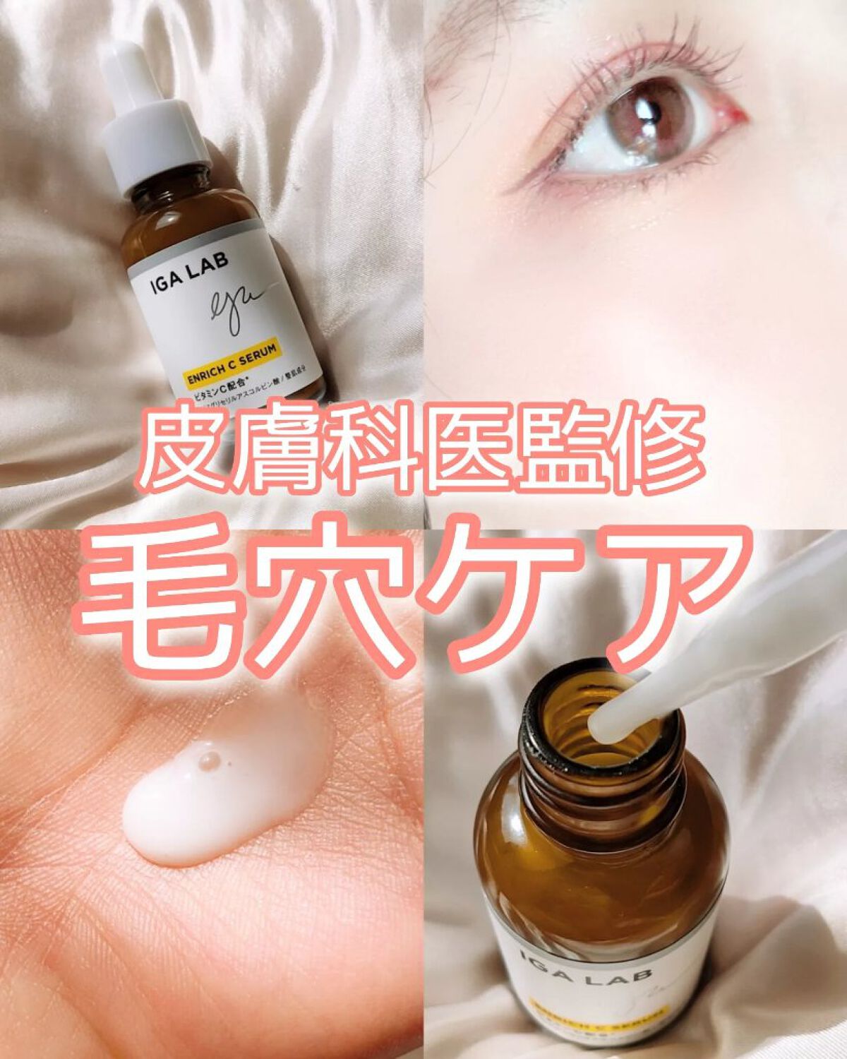 エンリッチCセラム/IGA LAB/美容液を使ったクチコミ(1枚目)