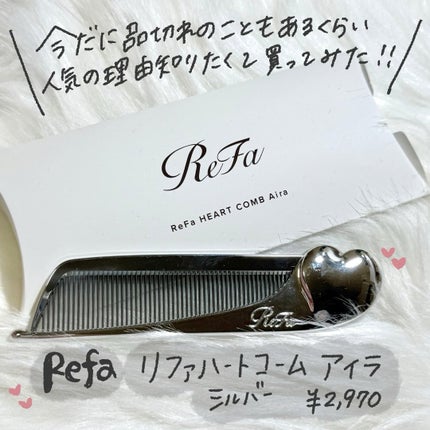 リファハートコーム アイラ/ReFa/ヘアコームを使ったクチコミ(2枚目)