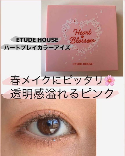 ハート プレイカラーアイズ/ETUDE/アイシャドウパレットを使ったクチコミ(1枚目)