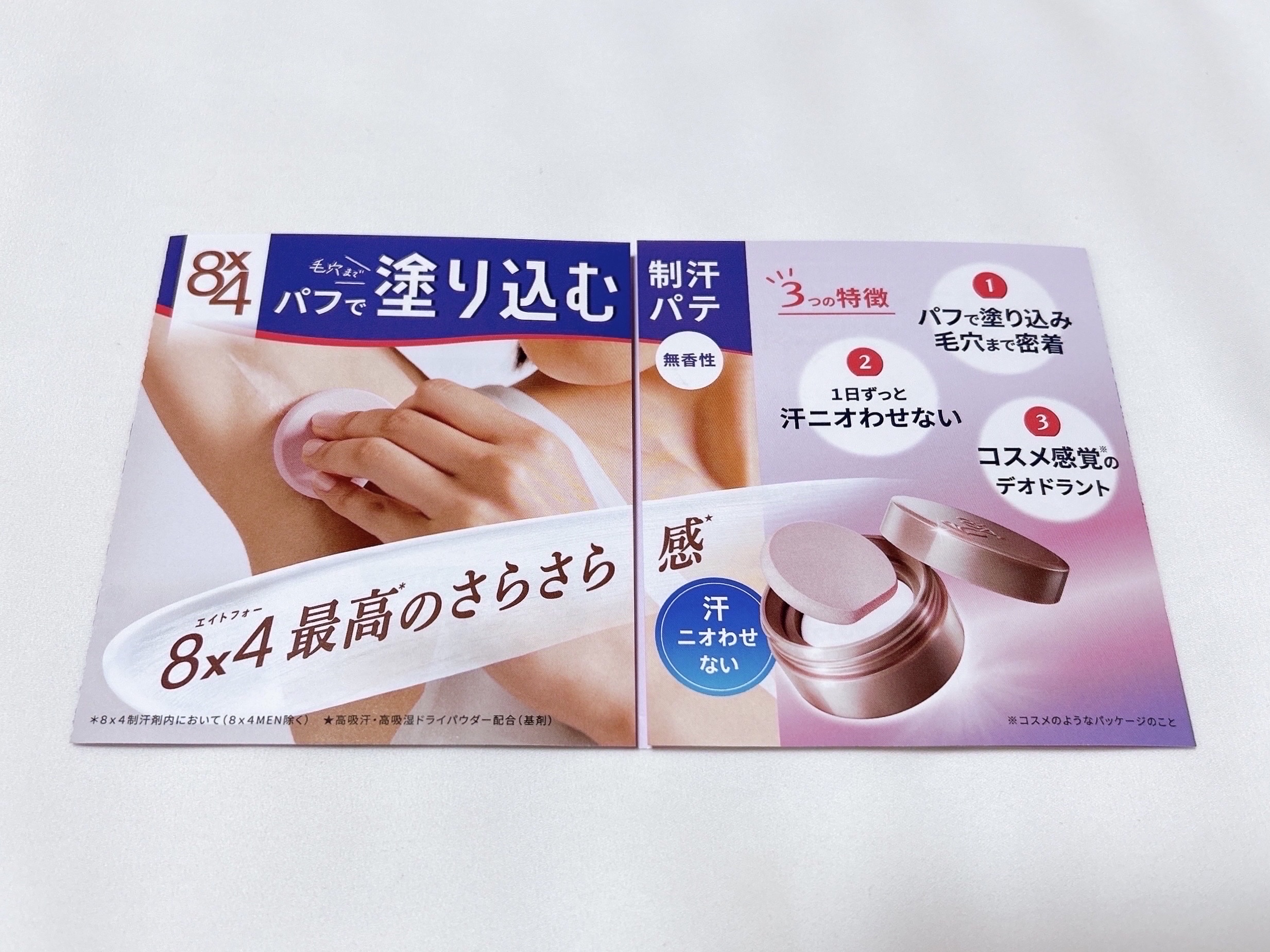 ８x４ デオドラントパテ【医薬部外品】/８ｘ４/デオドラント・制汗剤を使ったクチコミ（2枚目）