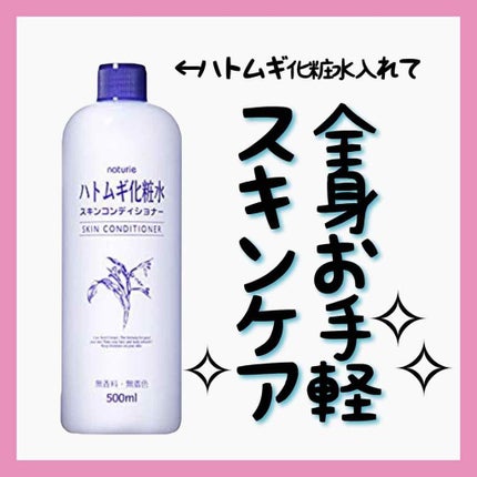 ハトムギ化粧水(ナチュリエ スキンコンディショナー R )/ナチュリエ/化粧水を使ったクチコミ(3枚目)