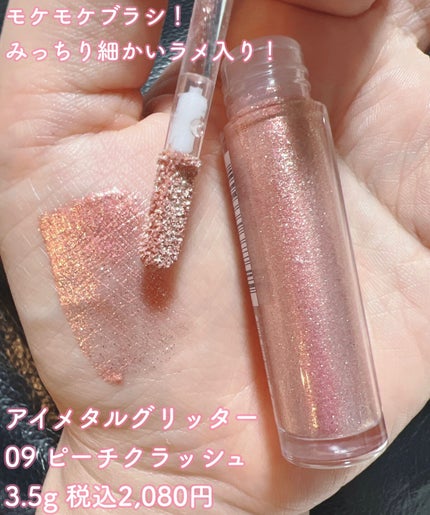 アイメタルグリッター 07/HOLIKA HOLIKA/グリッターの画像