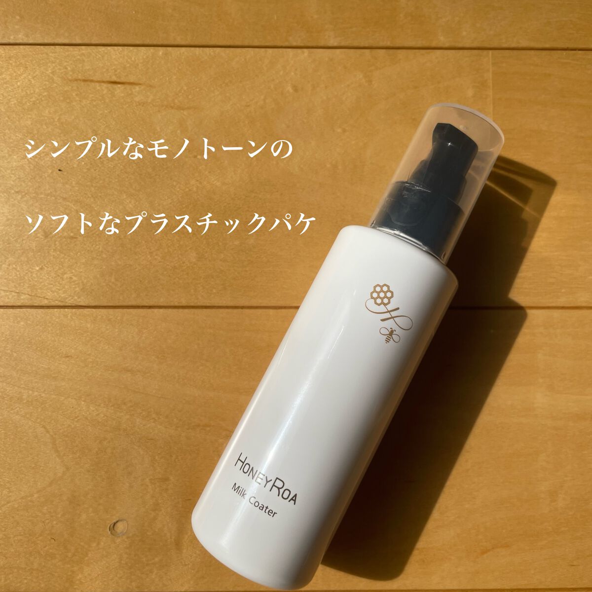 試してみた】ミルクコーター ROAlívの効果・髪質別の口コミ・レビュー