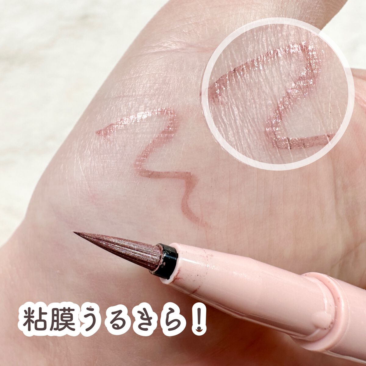 プライムリキッドアイライナー リッチジュエル/ヒロインメイク/リキッドアイライナーを使ったクチコミ(4枚目)