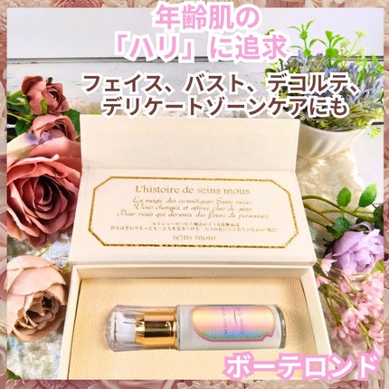 セインムー・ボーテロンド/seins mous/バスト・ヒップケアを使ったクチコミ(1枚目)