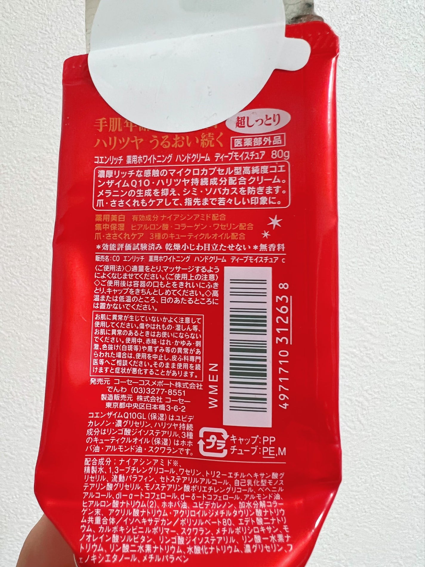 薬用ホワイトニング ハンドクリーム ディープモイスチュア/コエンリッチQ10/ハンドクリームを使ったクチコミ(2枚目)