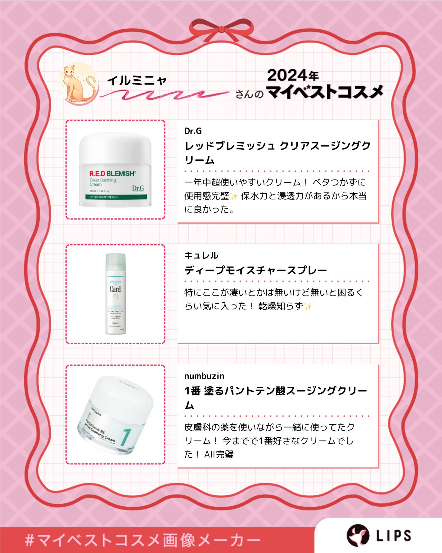 イルミナ on LIPS 「#LIPSベスコス使ってみた..」(2枚目)