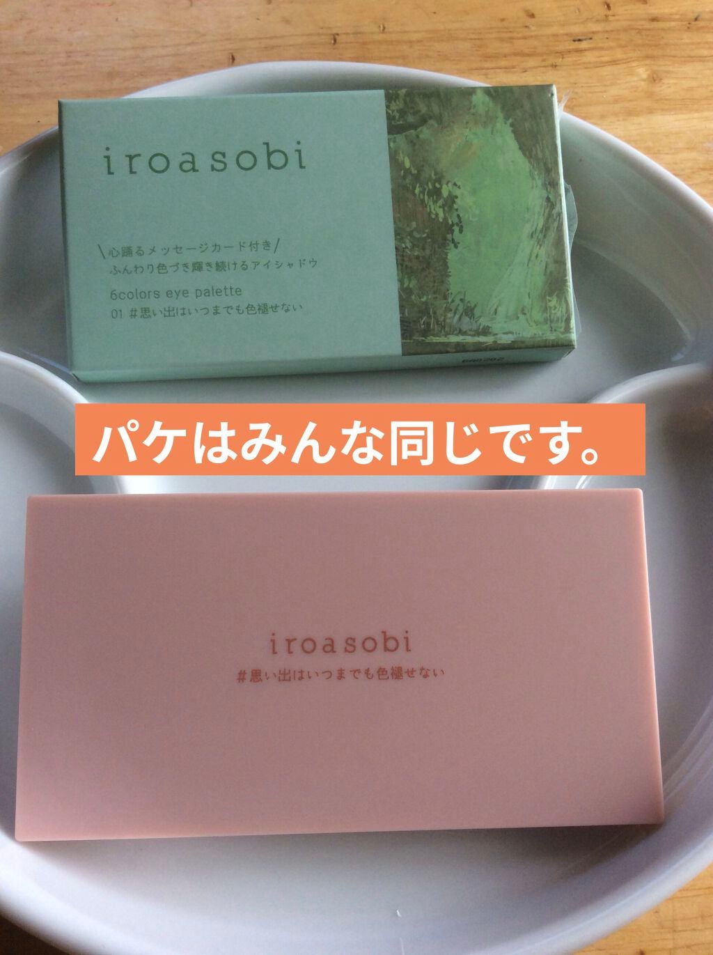イロアソビ 6色アイパレット/iroasobi/アイシャドウパレットを使ったクチコミ(3枚目)