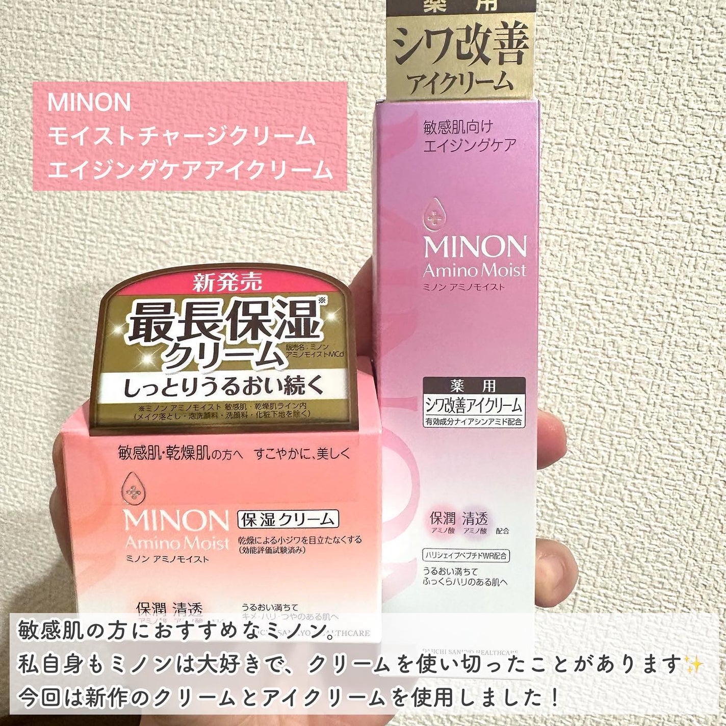 ミノン アミノモイスト モイストチャージ クリーム/ミノン/フェイスクリームを使ったクチコミ(2枚目)