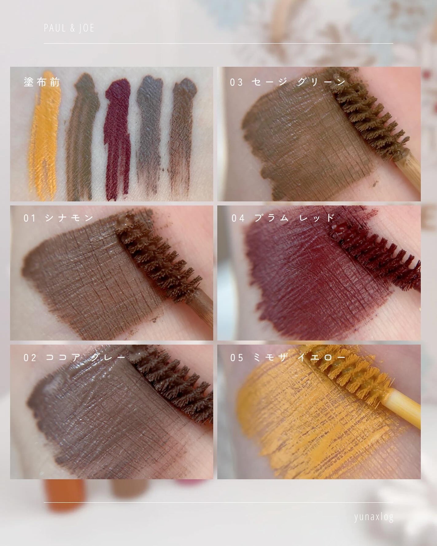 アイブロウ マスカラ/PAUL & JOE BEAUTE/眉マスカラを使ったクチコミ(5枚目)