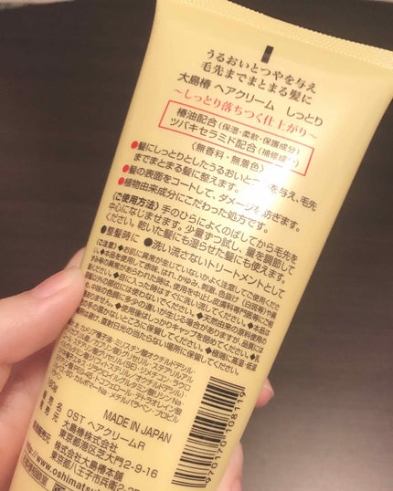 ヘアクリーム しっとり/大島椿/ヘアワックス・クリームを使ったクチコミ(2枚目)