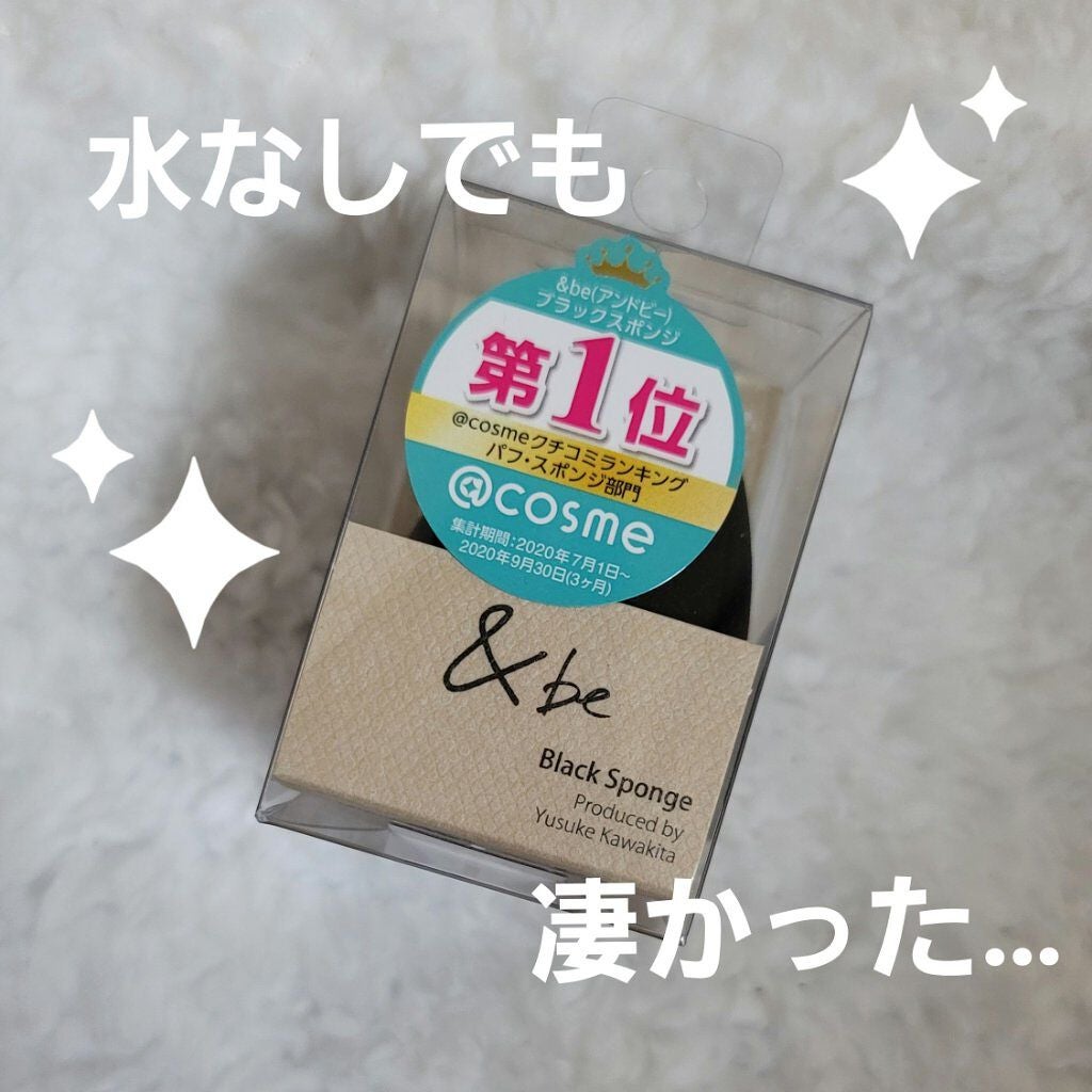 &be ブラックスポンジ/&be/パフ・スポンジを使ったクチコミ(1枚目)