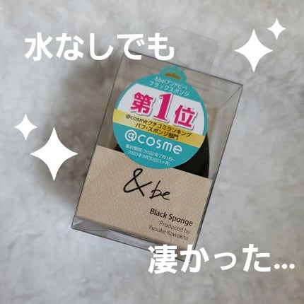 &be ブラックスポンジ/&be/パフ・スポンジを使ったクチコミ(1枚目)