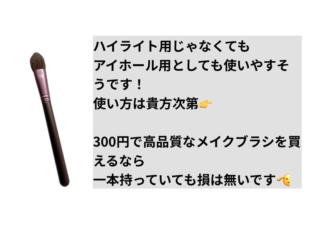 メイクブラシ 馬毛/DAISO/その他化粧小物を使ったクチコミ(6枚目)