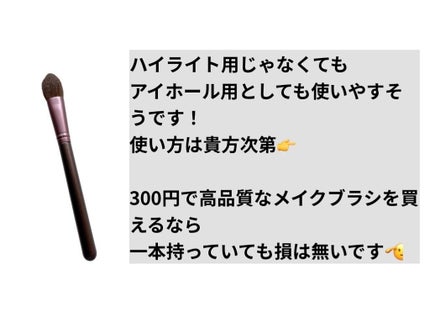 メイクブラシ 馬毛/DAISO/その他化粧小物を使ったクチコミ(6枚目)
