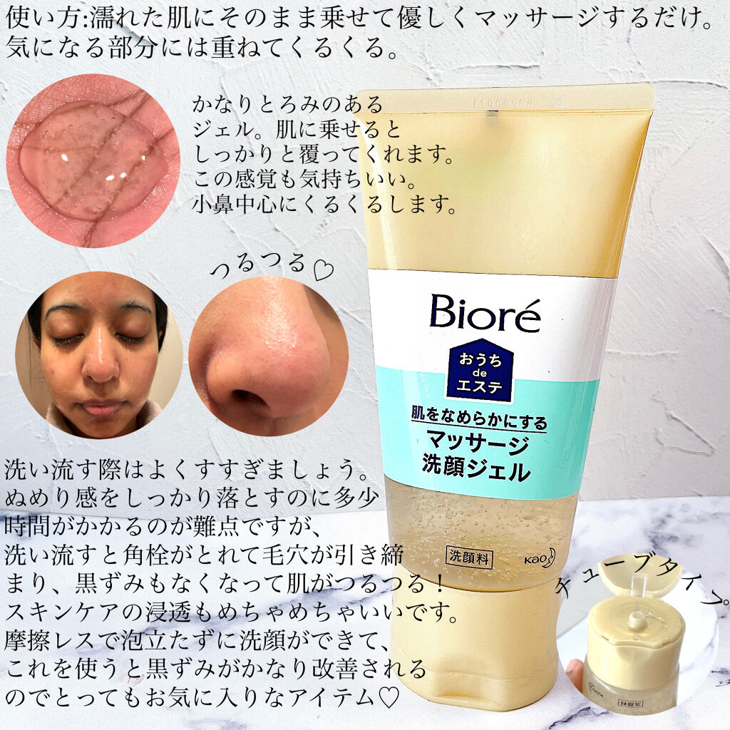 おうちdeエステ 肌をなめらかにする マッサージ洗顔ジェル/ビオレ/その他洗顔料を使ったクチコミ（3枚目）