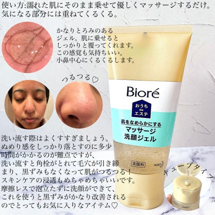 おうちdeエステ 肌をなめらかにする マッサージ洗顔ジェル/ビオレ/その他洗顔料を使ったクチコミ(3枚目)