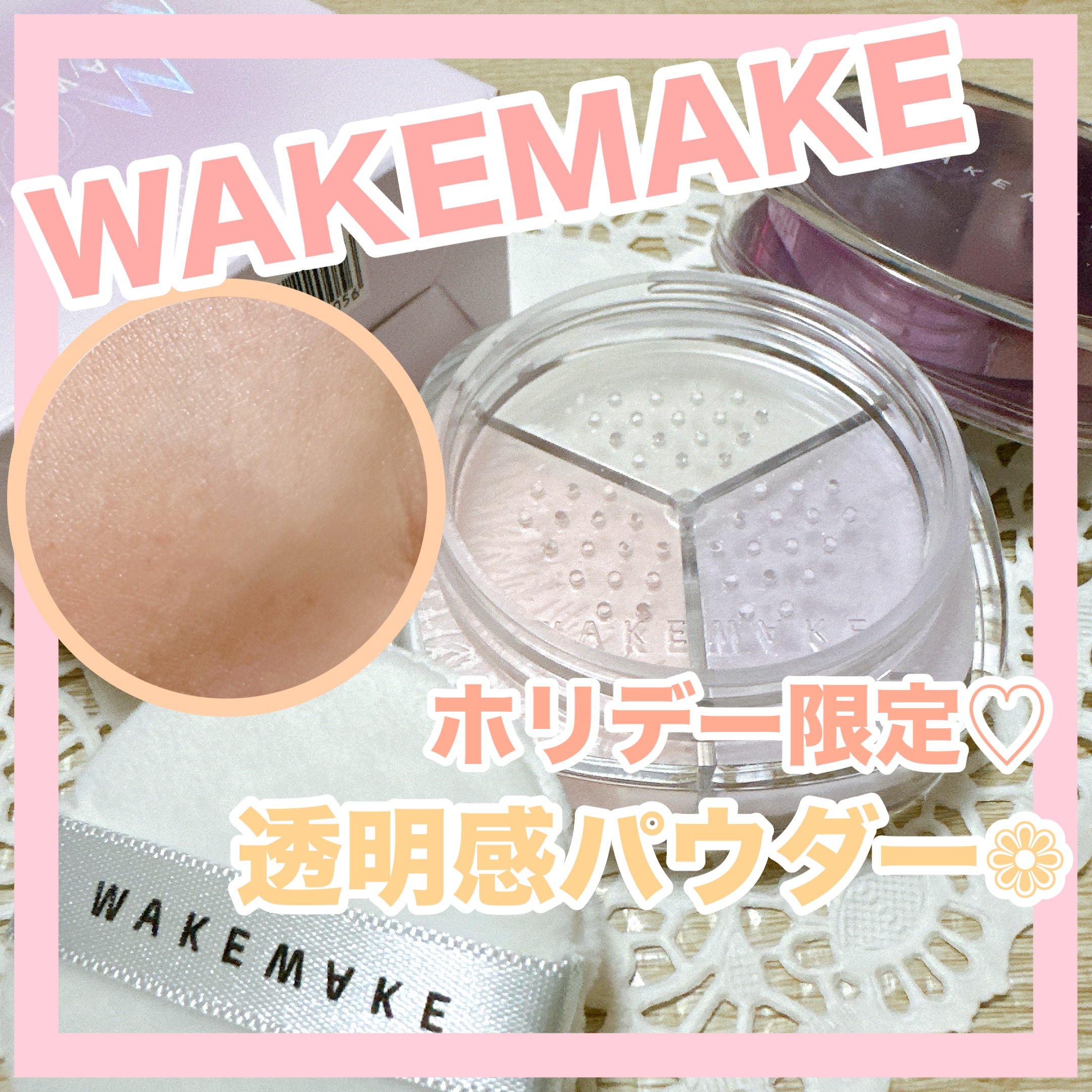 ステイフィクサーマルチカラーパウダー/wakemake/ルースパウダーを使ったクチコミ（1枚目）