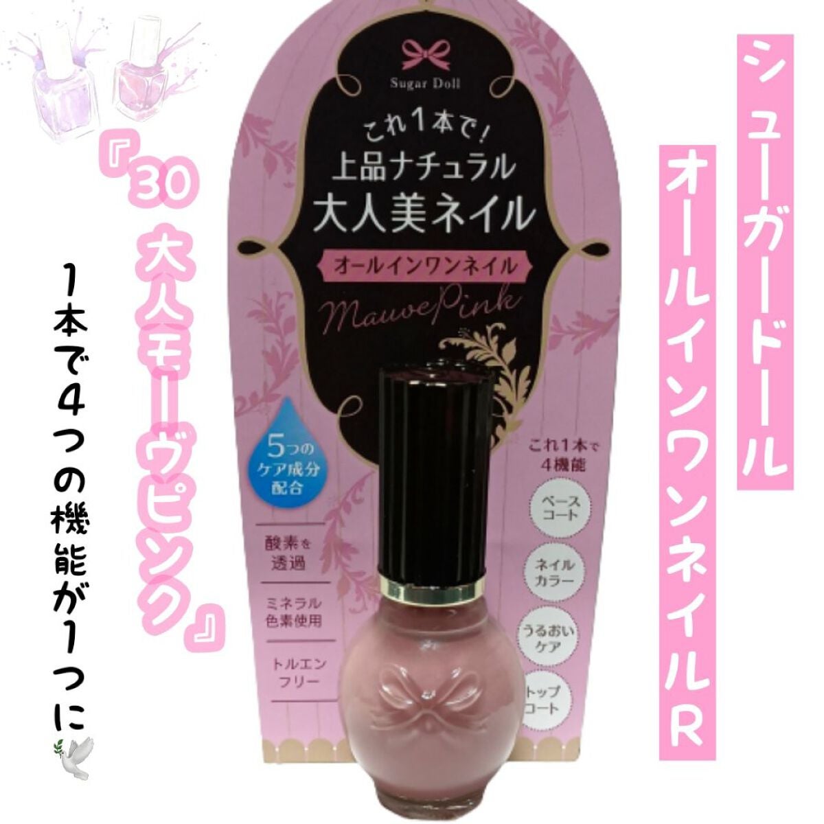 シュガードール オールインワンネイルR/シュガードール/オールインワンネイルを使ったクチコミ(1枚目)