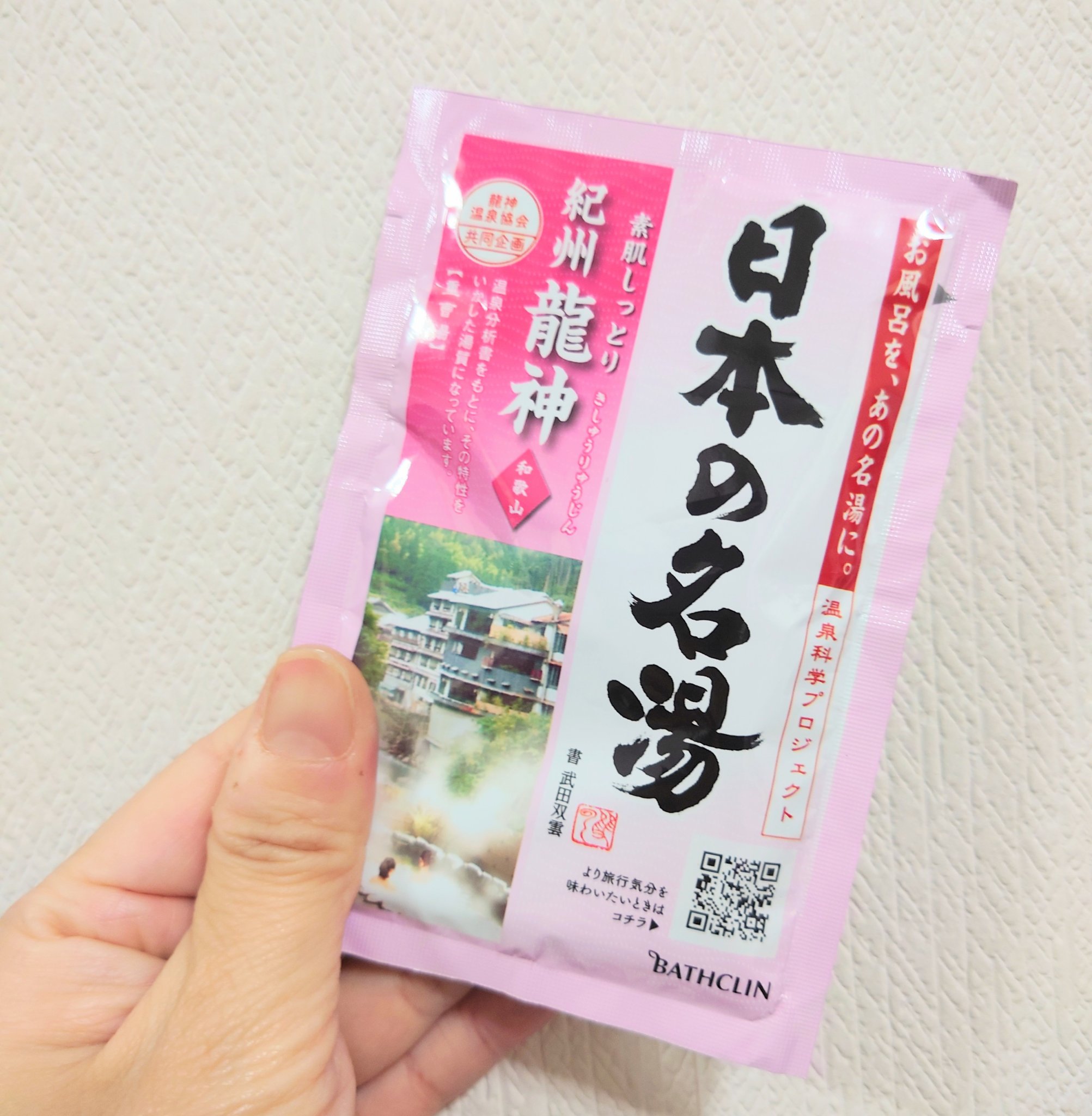紀州龍神/日本の名湯/入浴剤を使ったクチコミ（1枚目）