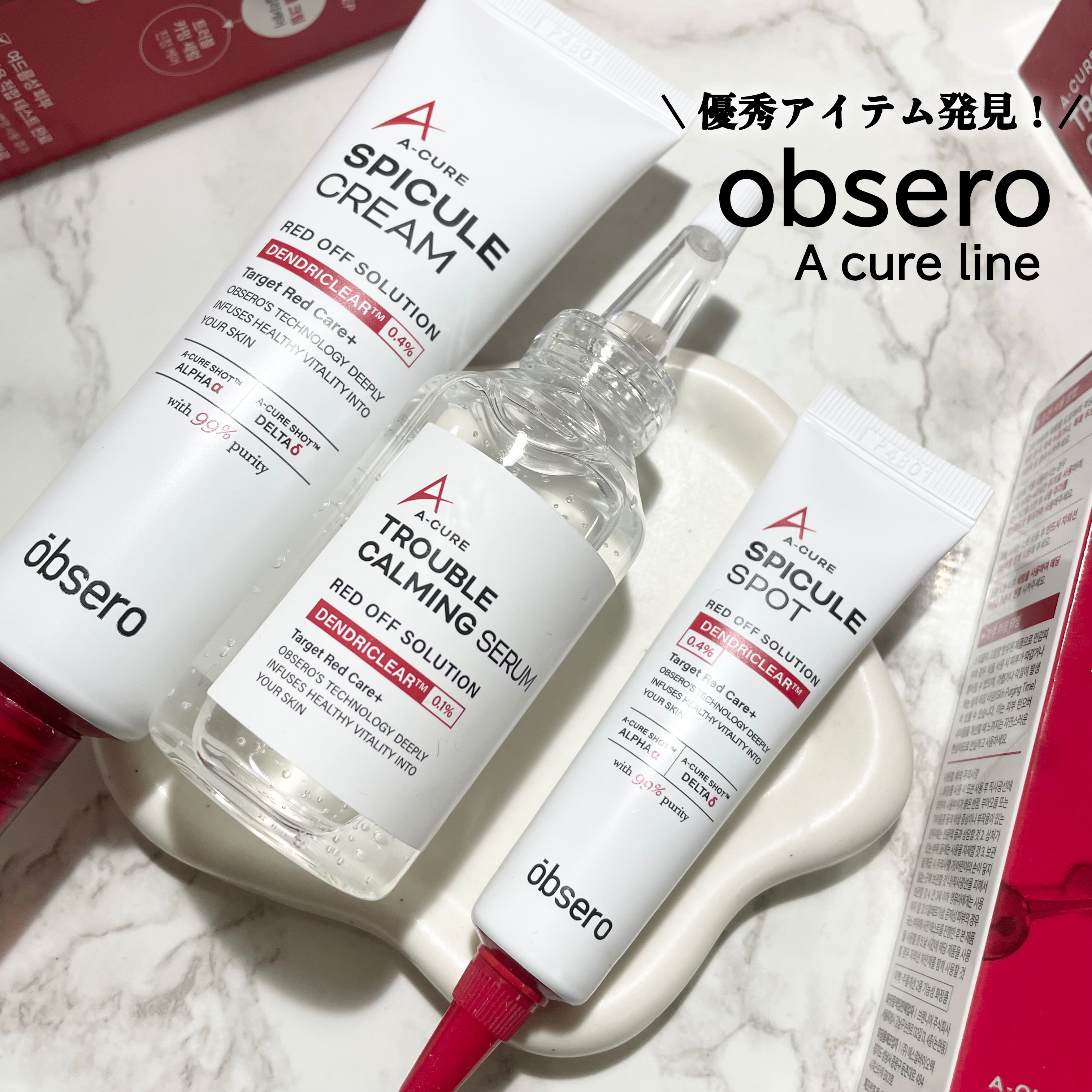 エーキュアスピキュールスポット/obsero/フェイスクリームを使ったクチコミ（1枚目）