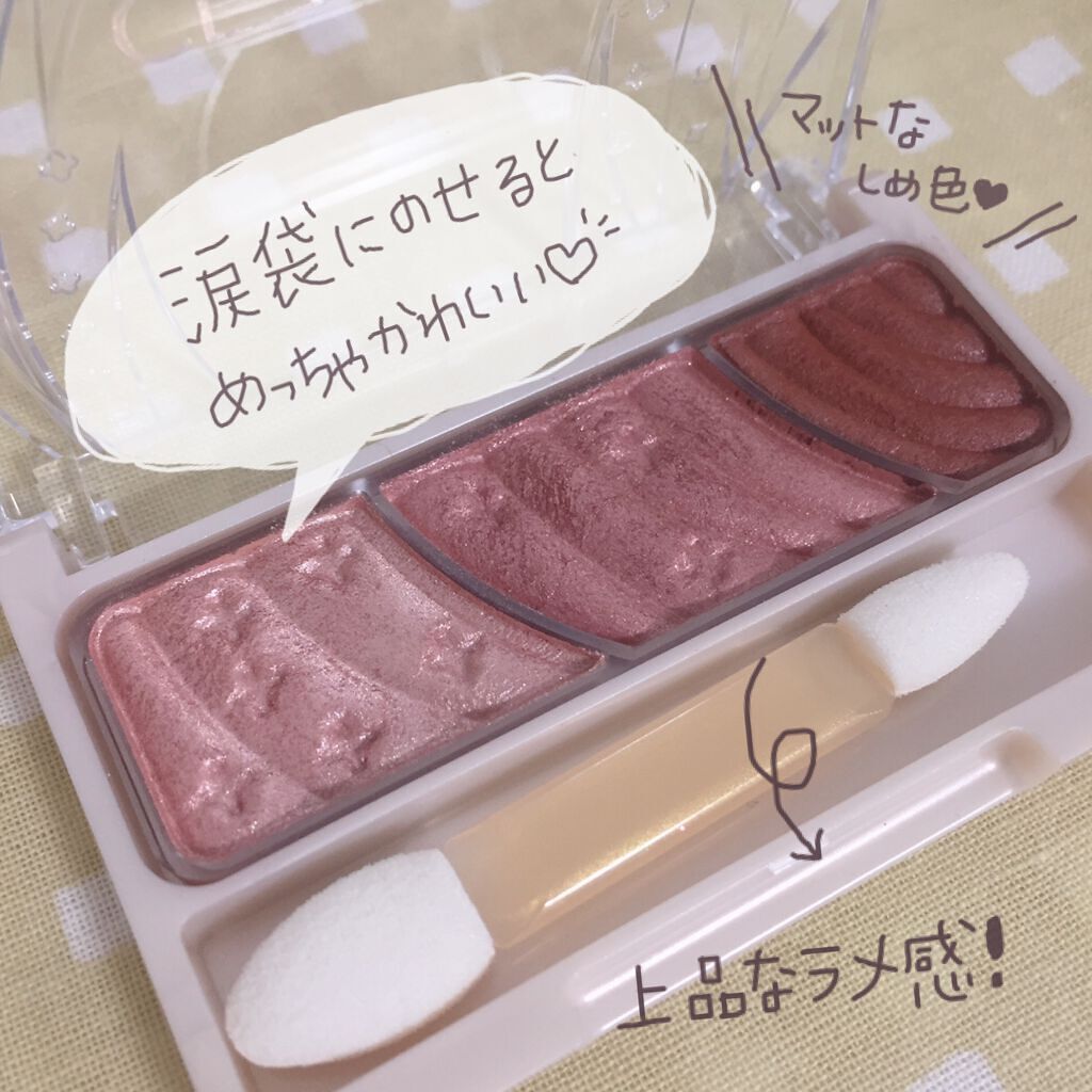 トーンアップアイシャドウ/CEZANNE/アイシャドウパレットを使ったクチコミ(3枚目)