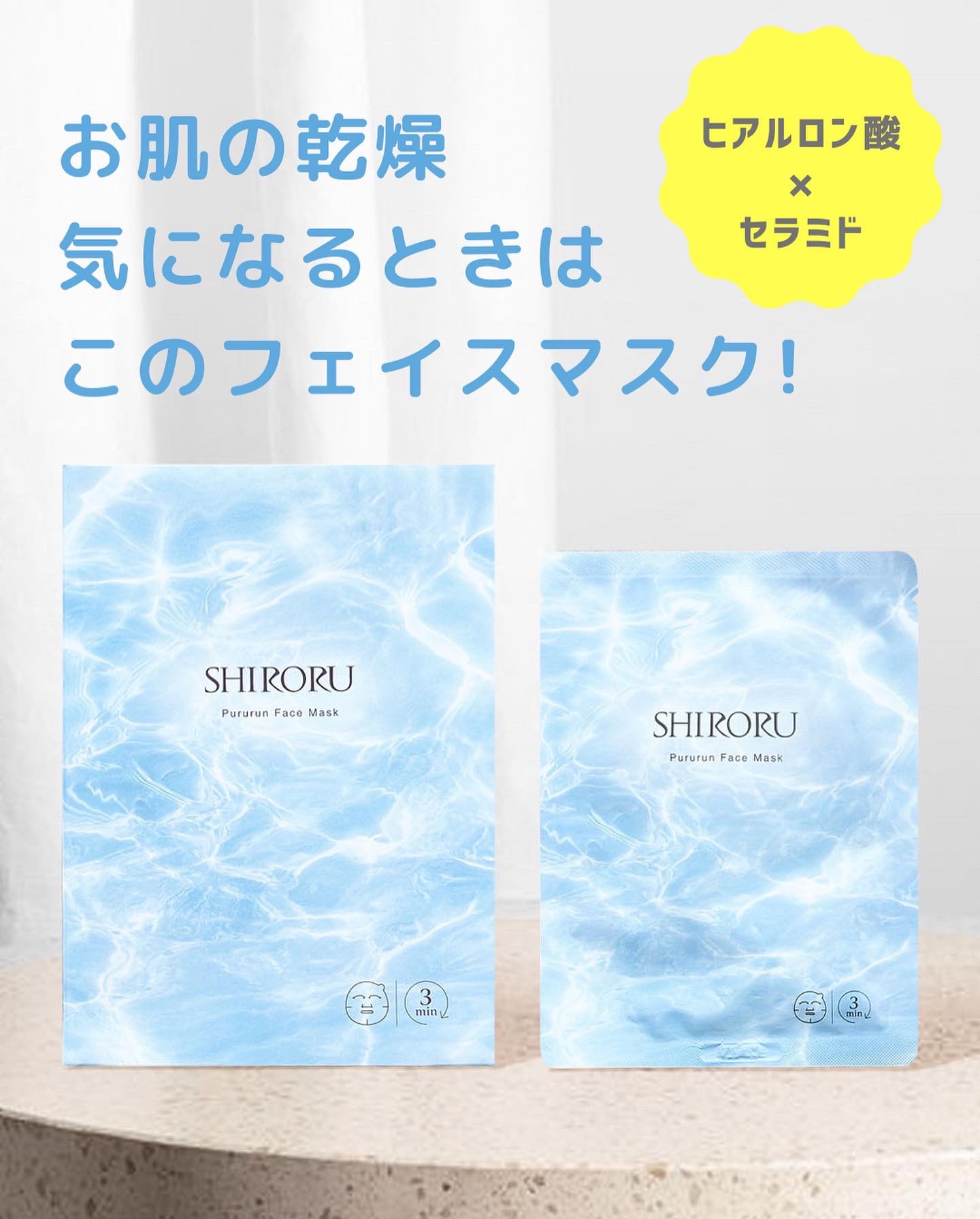 ぷるるんフェイスマスク/SHIRORU/シートマスク・パックを使ったクチコミ（1枚目）