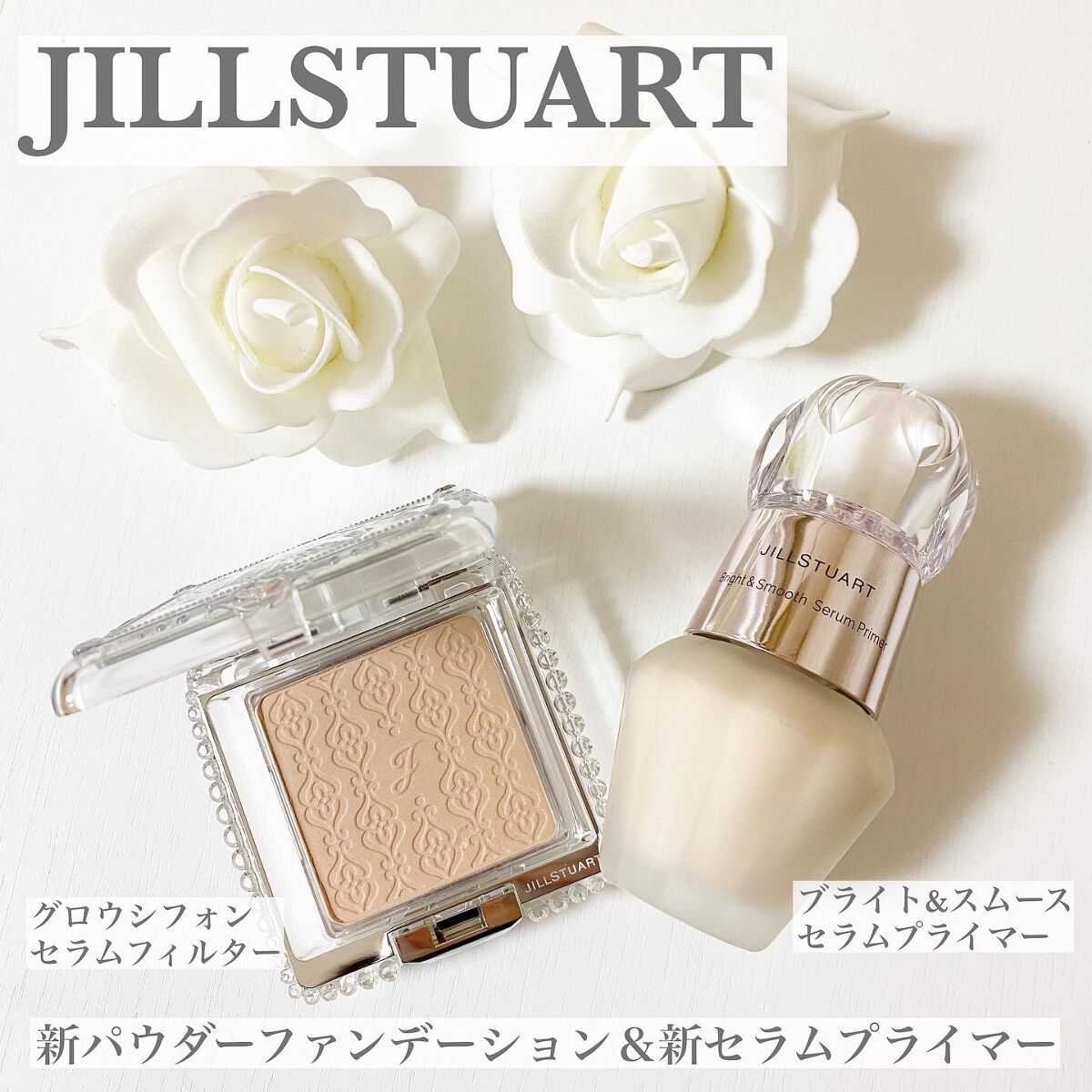 グロウシフォン セラムフィルター/JILL STUART/パウダーファンデーションを使ったクチコミ(1枚目)