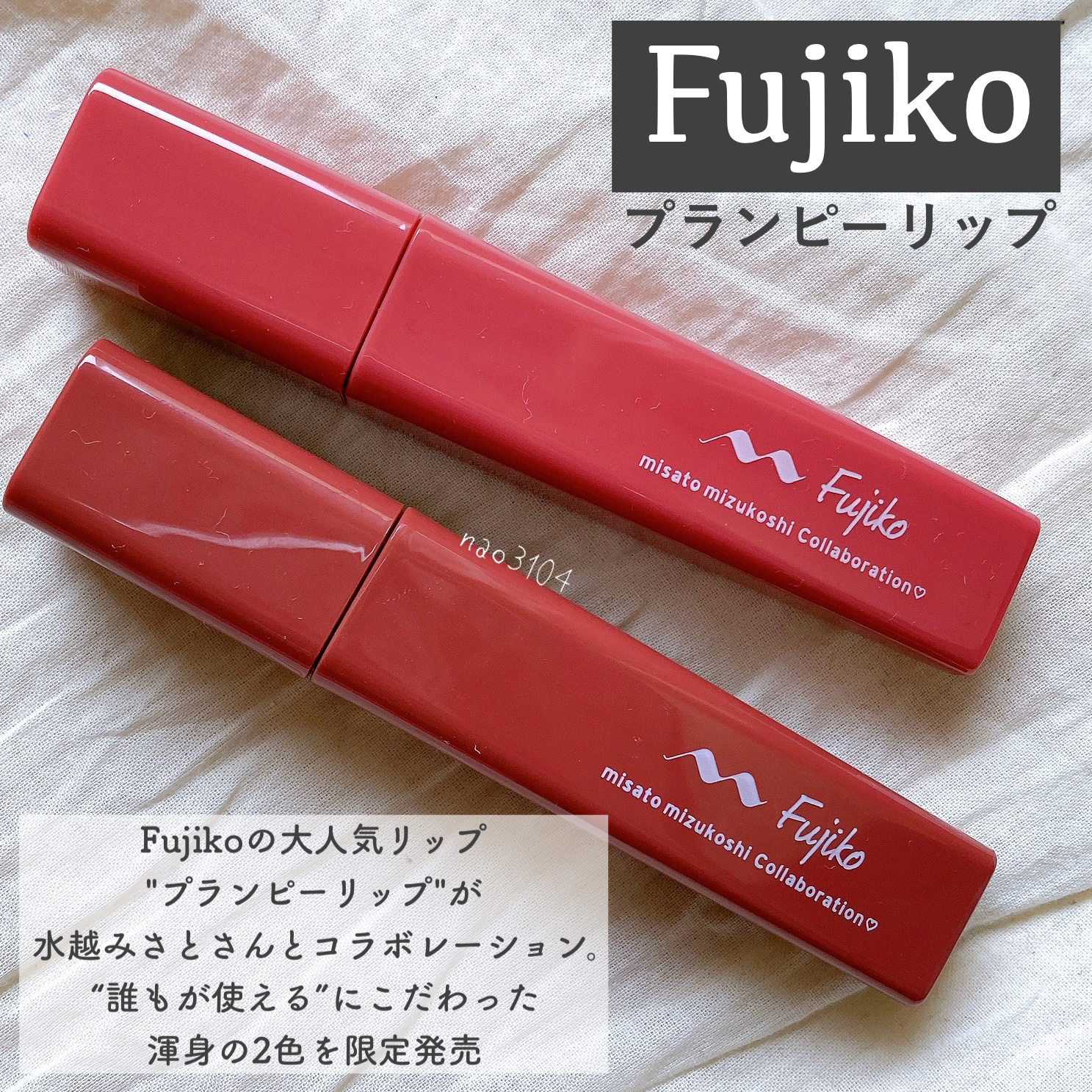 プランピーリップ/Fujiko/リップグロスを使ったクチコミ（2枚目）