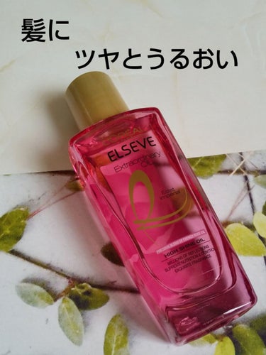 エクストラオーディナリー オイル エクラアンペリアル 艶髪オイル 30ml/ロレアル パリ/ヘアオイルを使ったクチコミ（1枚目）