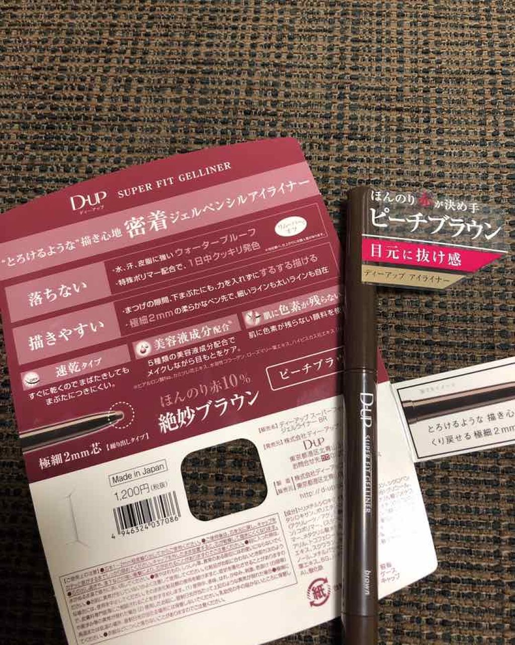 スーパーフィットジェルライナー/D-UP/ジェルアイライナーを使ったクチコミ（2枚目）