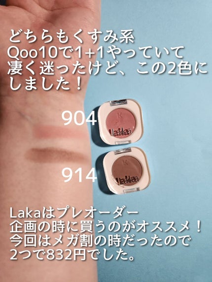 モノアイシャドウ/Laka/単色アイシャドウを使ったクチコミ(3枚目)