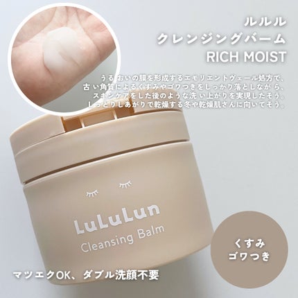 ルルルンクレンジング トーニングバーム HYDRATE WHITE/ルルルン/クレンジングバームを使ったクチコミ(2枚目)